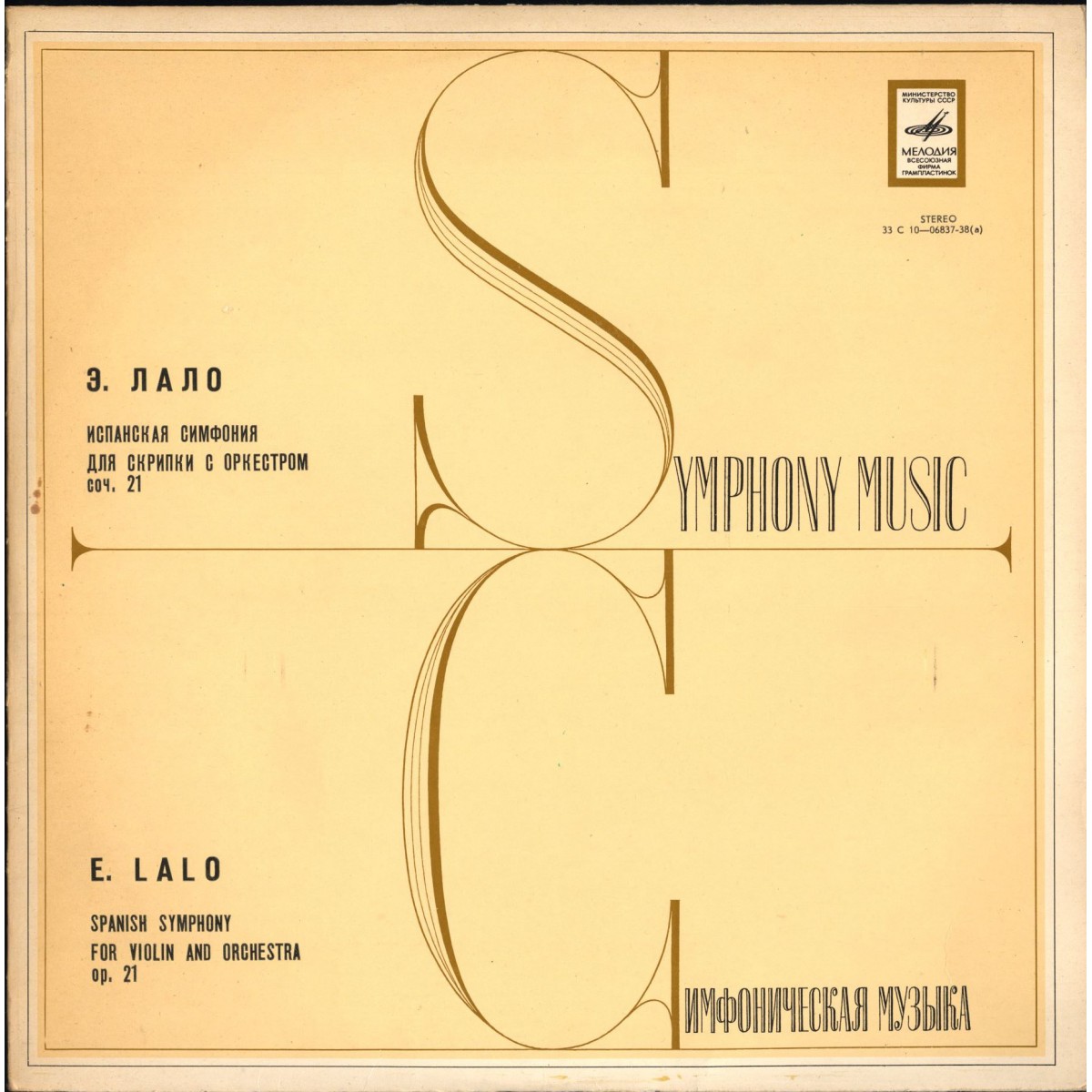Э. Лало: Испанская симфония для скрипки с оркестром (Эдуард Грач)