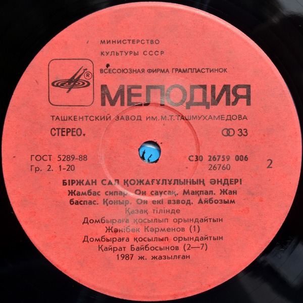 БИРЖАН (1831–1894) «Песни» — на казахском языке