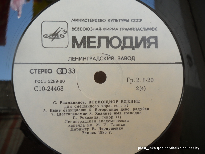 С. РАХМАНИНОВ (1873 - 1943): Всенощное бдение (Лен. акад. хор. капелла им. М. Глинки)