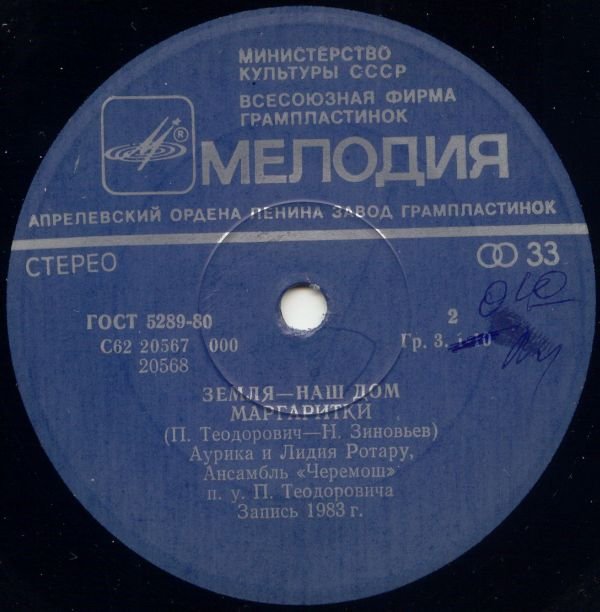 Земля - наш дом