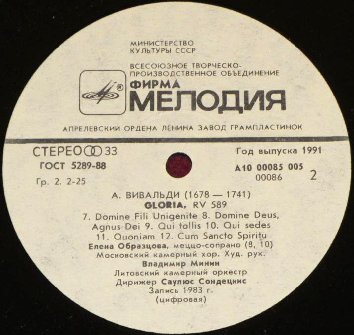 А. ВИВАЛЬДИ (1678-1741): Gloria (С. Сондецкис)
