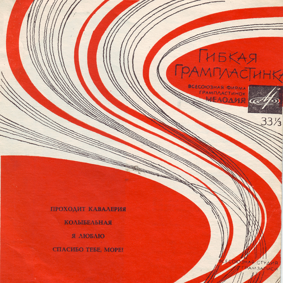 Владимир Трошин, Майя Кристалинская, Эдита Пьеха, Валерий Ободзинский