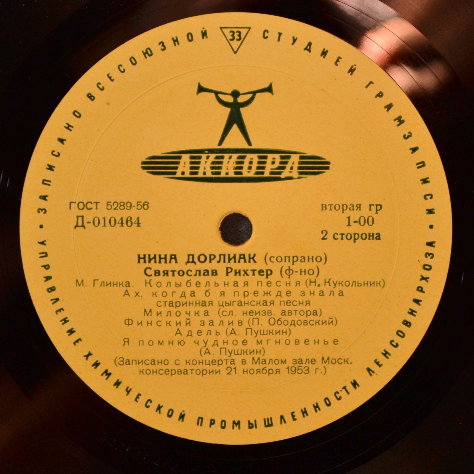 М. ГЛИНКА (1804-1857) "Романсы" - Нина Дорлиак, Святослав Рихтер, ф-но