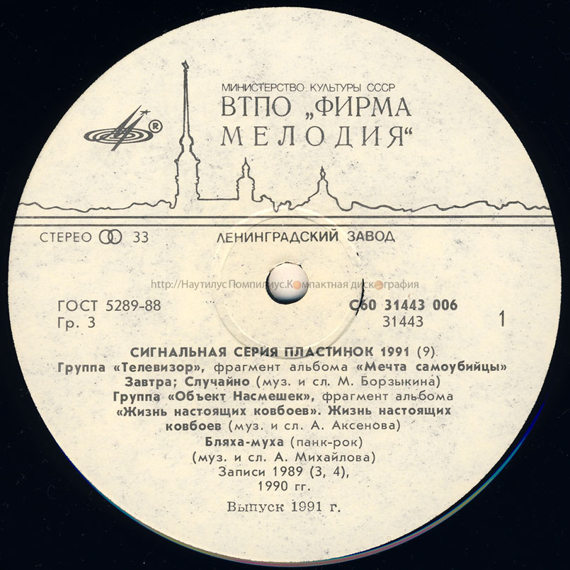 СИГНАЛЬНАЯ СЕРИЯ ПЛАСТИНОК 1991 (9)