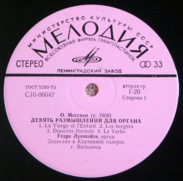 О. Мессиан: Девять размышлений для органа (Гедре Лукшайте)