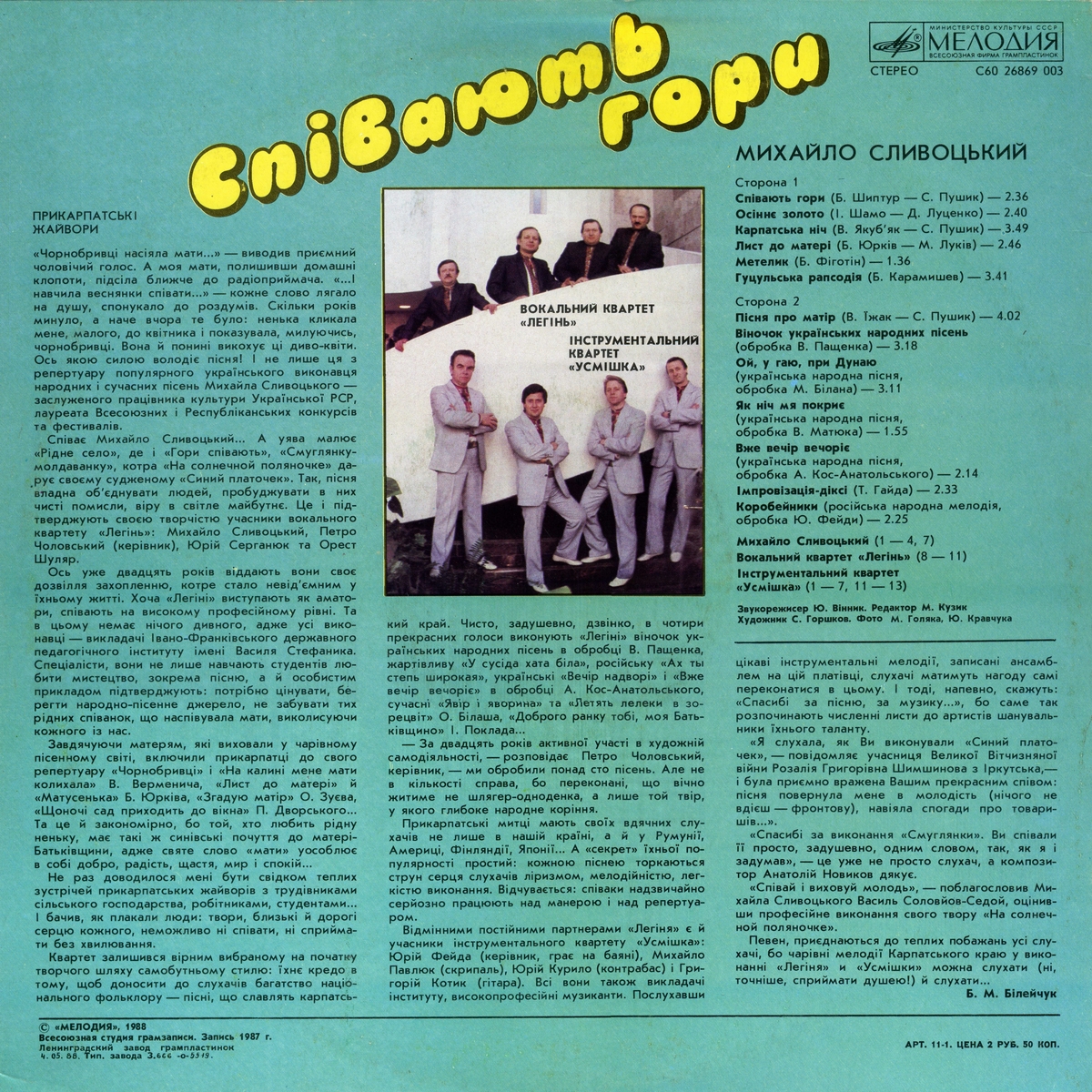 СПІВАЮТЬ ГОРИ. Михайло СЛИВОЦЬКИЙ