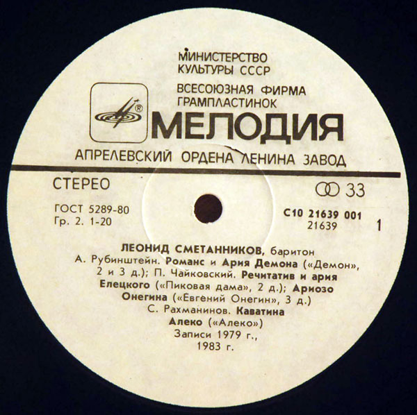 СМЕТАННИКОВ Леонид (баритон).