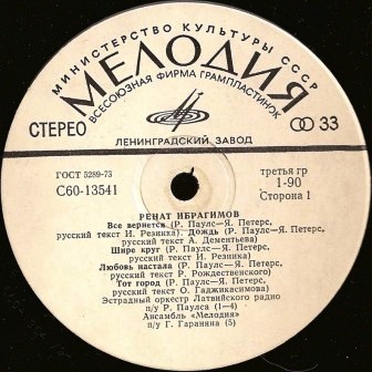 Ренат Ибрагимов. "Все вернется"