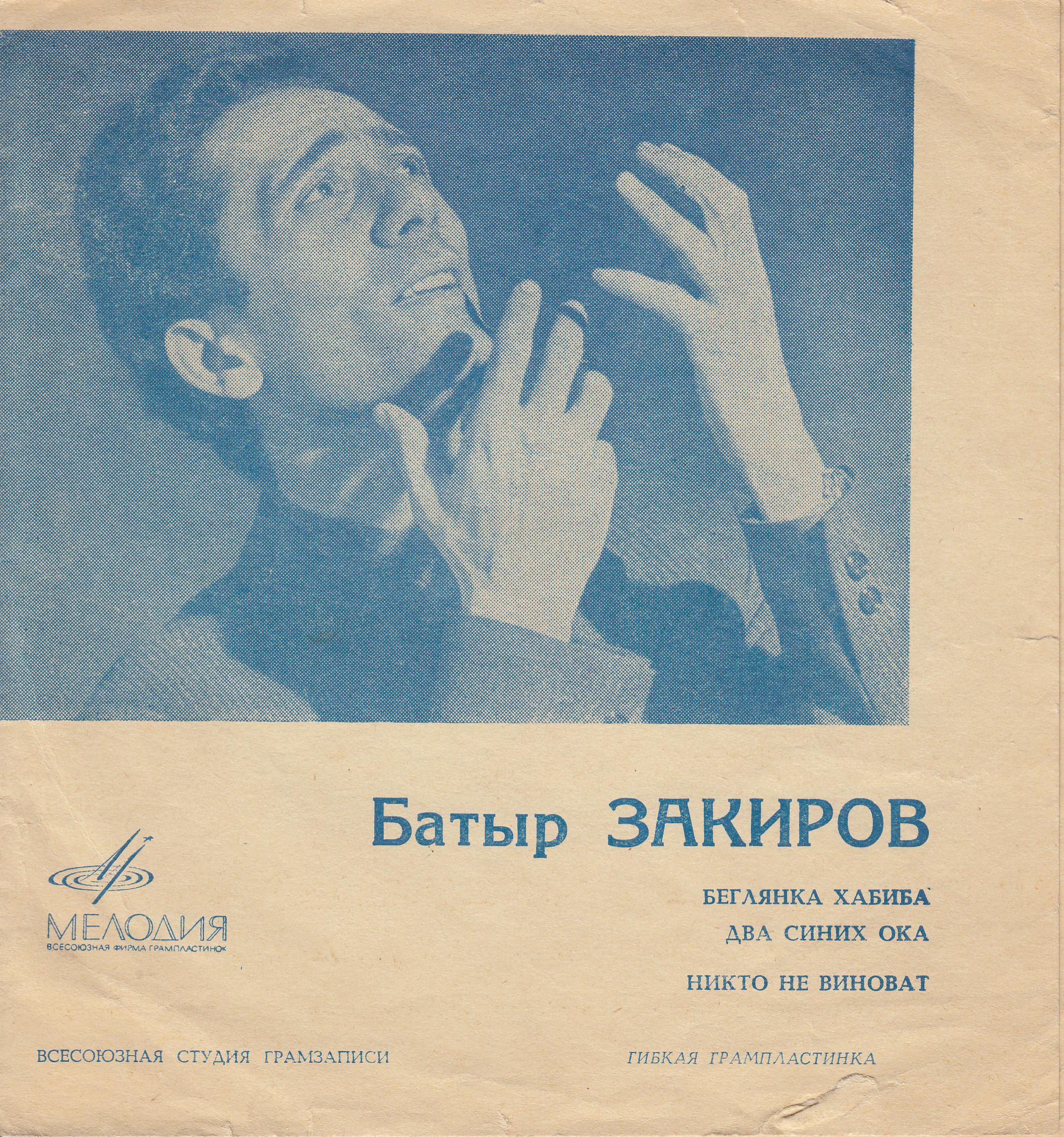 Поёт Батыр Закиров