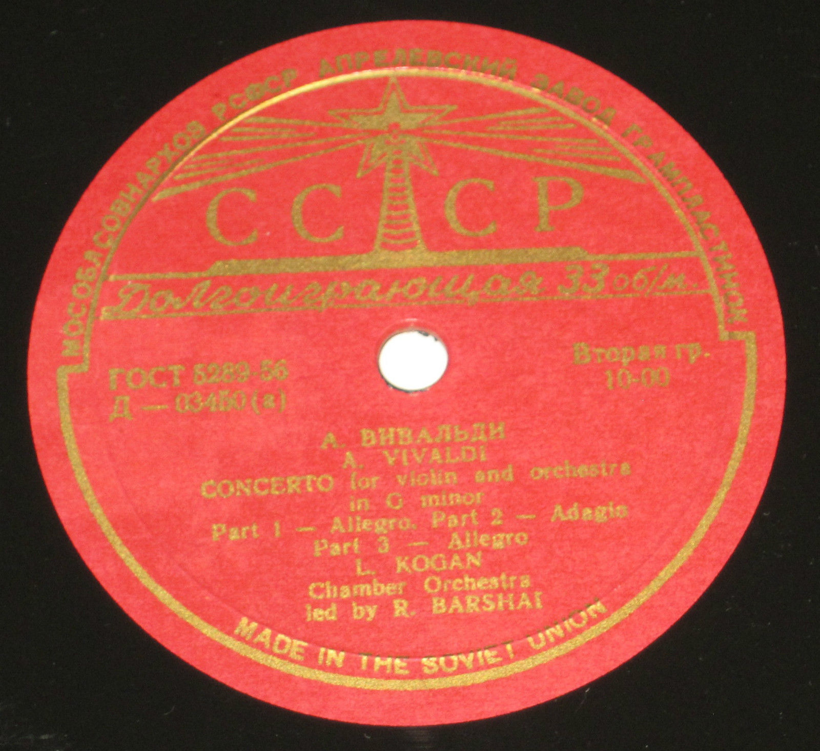 Концерт Л. Когана (скрипка)