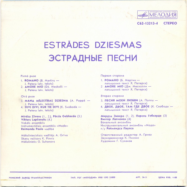 Песни на стихи Я. ПЕТЕРСА