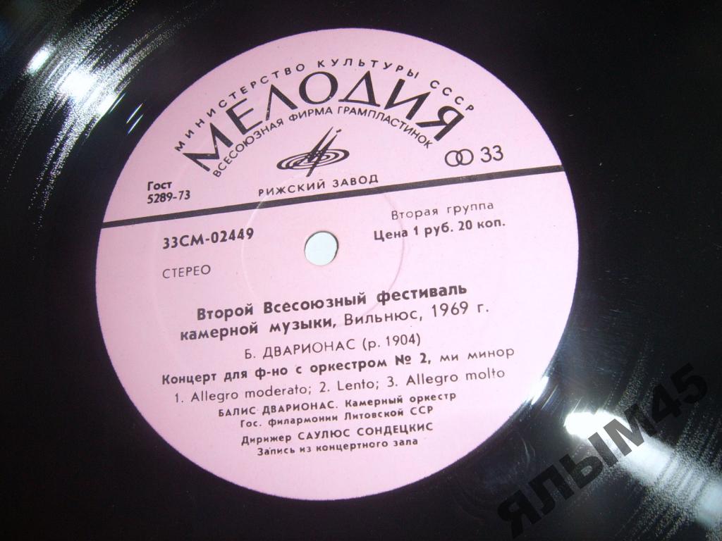 ВТОРОЙ ВСЕСОЮЗНЫЙ ФЕСТИВАЛЬ КАМЕРНОЙ МУЗЫКИ (Вильнюс, 1969 г.)