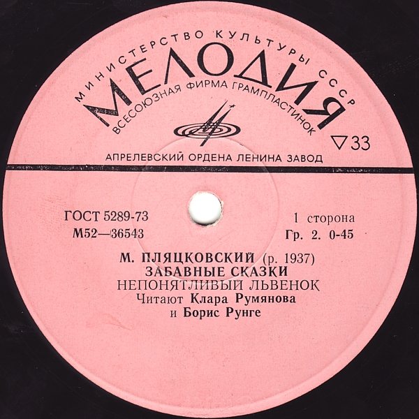 М. ПЛЯЦКОВСКИЙ. Забавные сказки