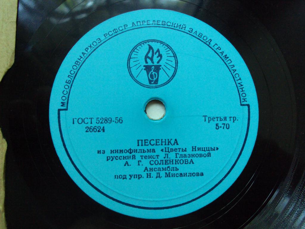 Песенка из к/ф "Цветы Ниццы" / Пичирильо