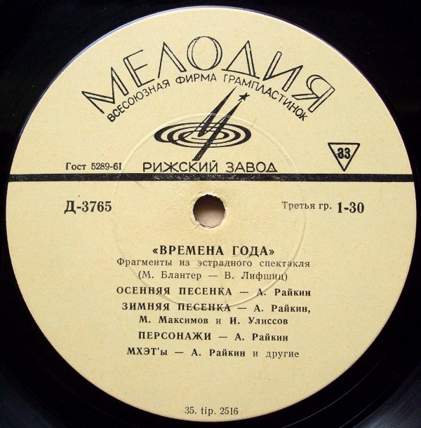 Аркадий Райкин. Времена года