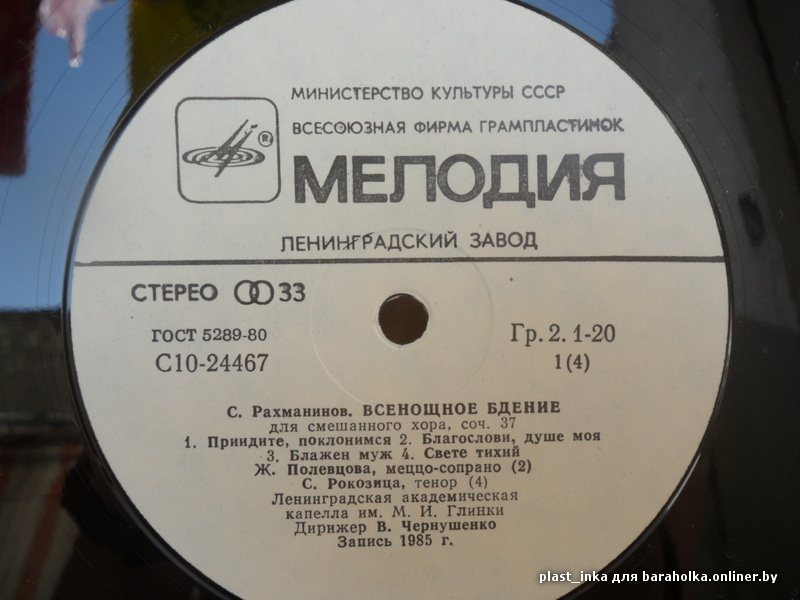 С. РАХМАНИНОВ (1873 - 1943): Всенощное бдение (Лен. акад. хор. капелла им. М. Глинки)
