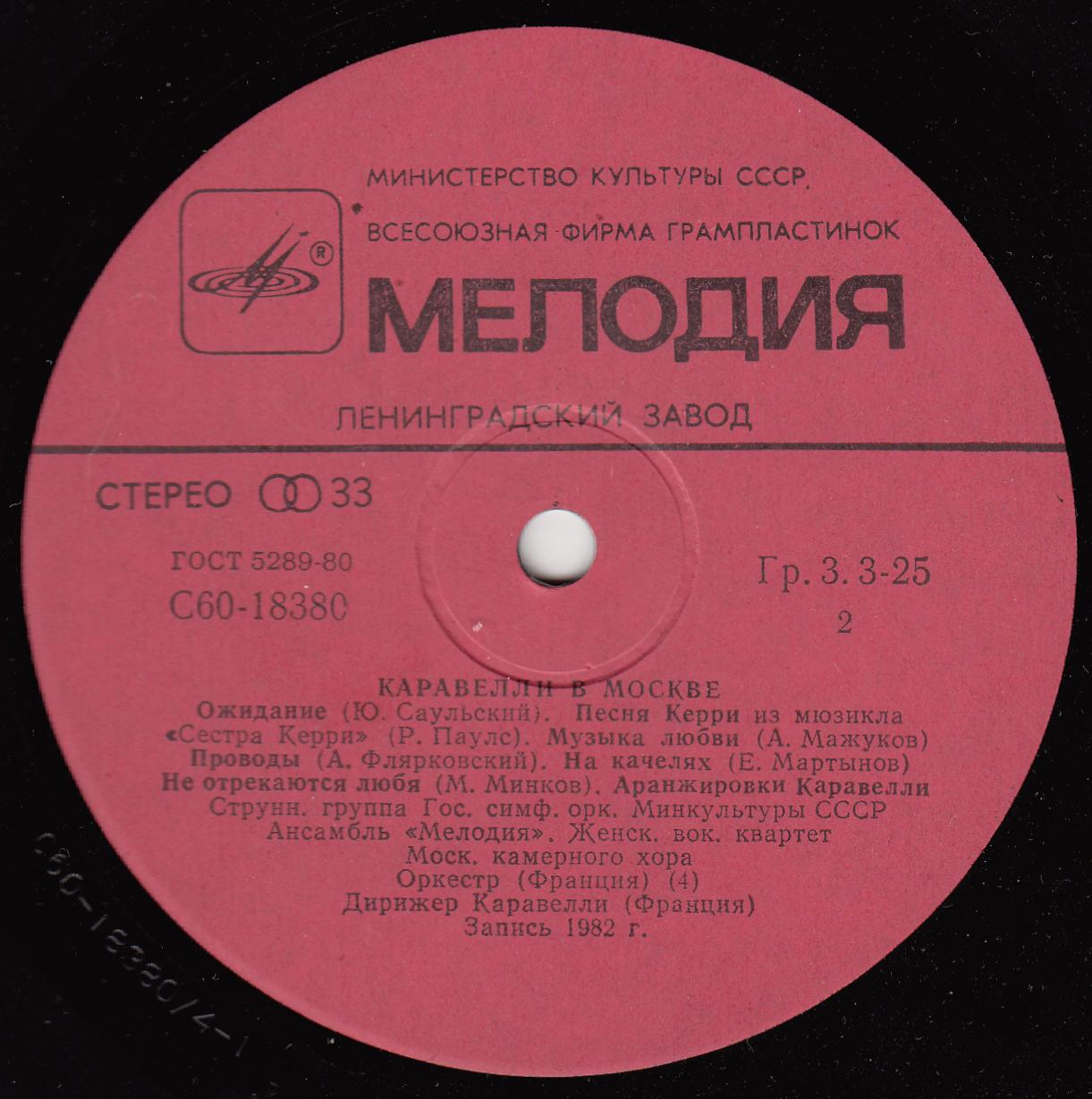 Каравелли в Москве