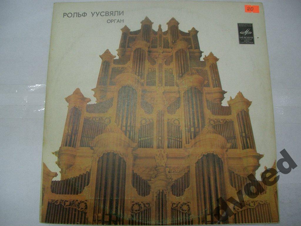 ОРГАНЫ ЭСТОНИИ-12 (Eesti orelid 12) - Рольф Уусвяли