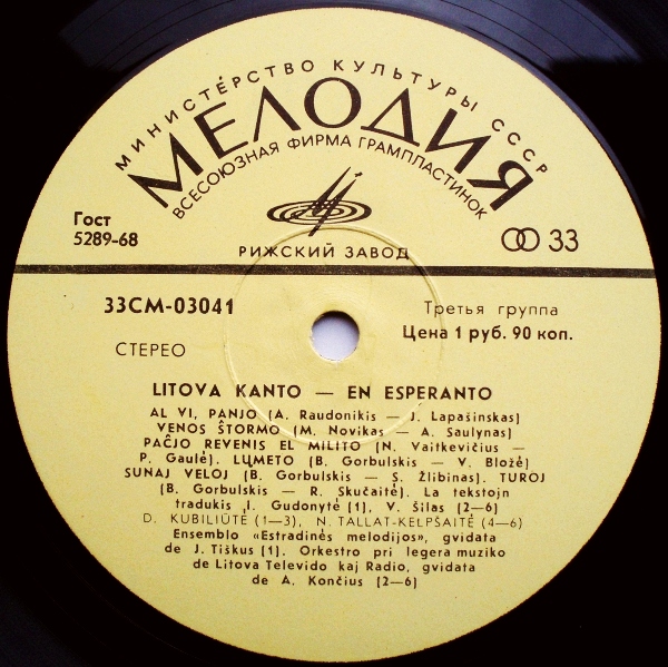 Litova kanto en esperanto /  Литовские эстрадные песни на языке эсперанто