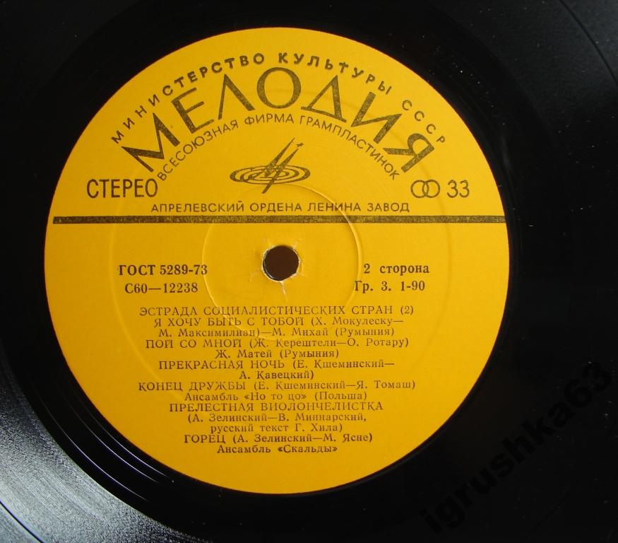 Эстрада социалистических стран (2)