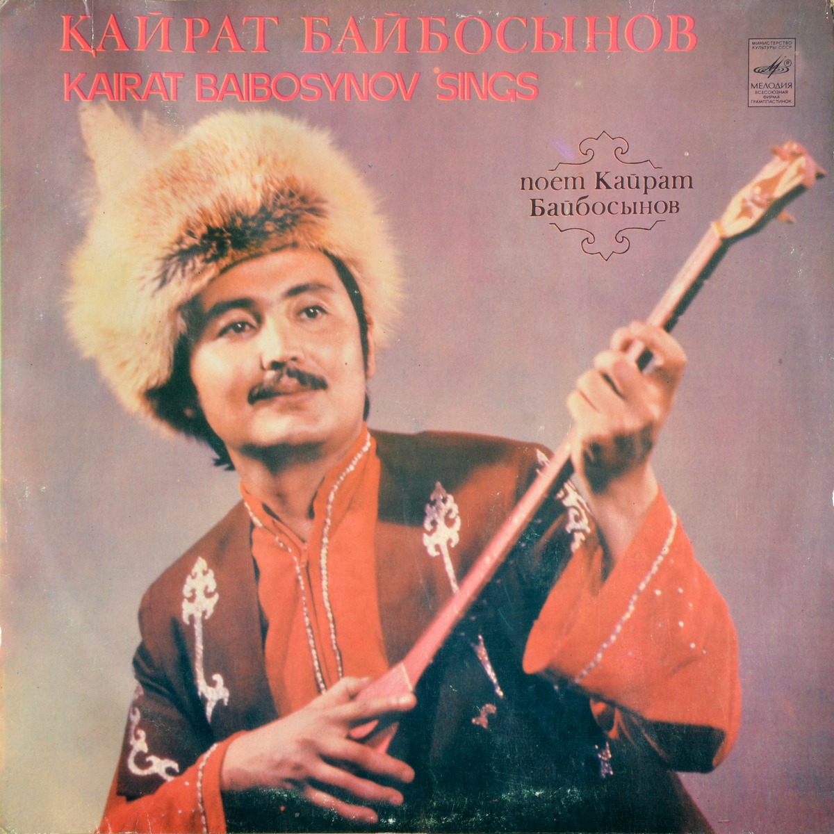 Кайрат БАЙБОСЫНОВ «Поёт Кайрат Байбосынов в собственном сопровождении на домбре» — на казахском языке