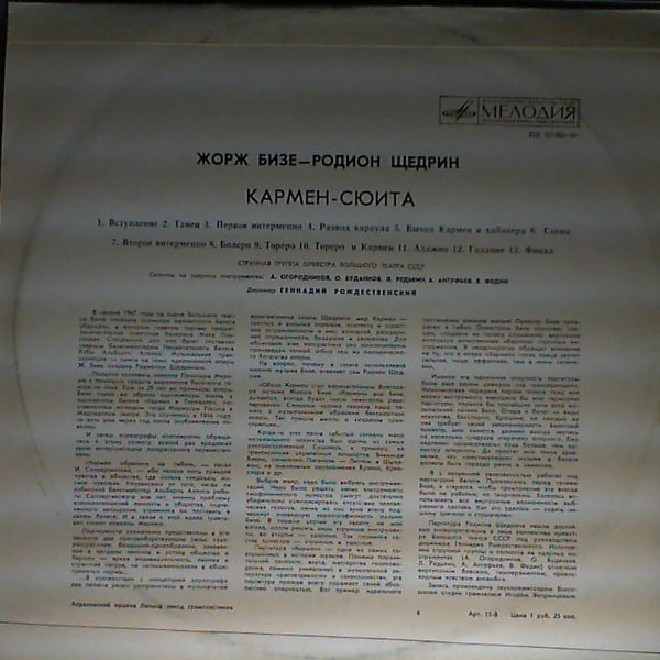 Ж. БИЗЕ (1838–1875) / Р. ЩЕДРИН (1932): Кармен-сюита (Г. Рождественский)