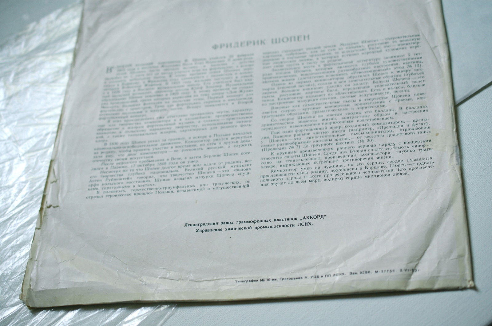 Ф. ШОПЕН (1810–1849) Концерт № 1 для ф-но с оркестром ми минор, соч. 11 (Г. Нейгауз, А. Гаук)