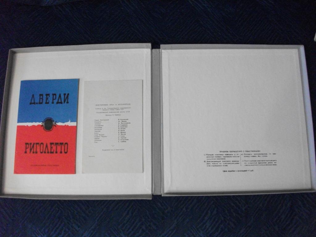 Д. Верди: Риголетто, опера