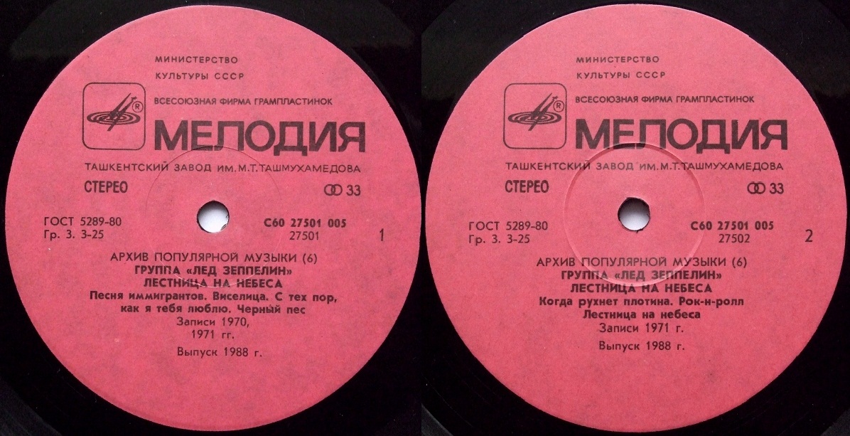 Группа "Лед Зеппелин" - Лестница на небеса (Led Zeppelin ‎– Stairway To Heaven): Архив популярной музыки – 6