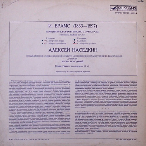 И. БРАМС - Концерт № 2 для ф-но с оркестром си бемоль мажор, соч. 83