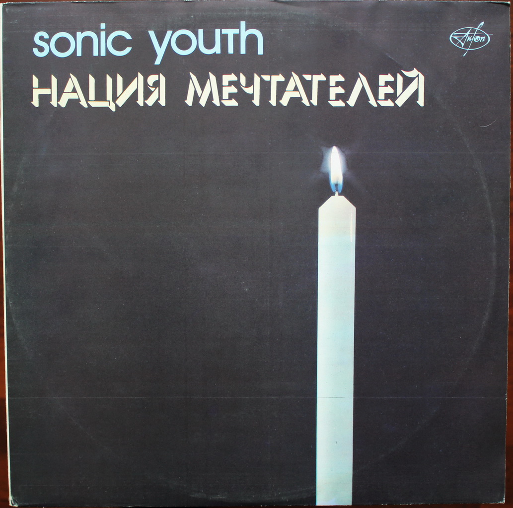 ГРУППА «SONIC YOUTH». Нация мечтателей