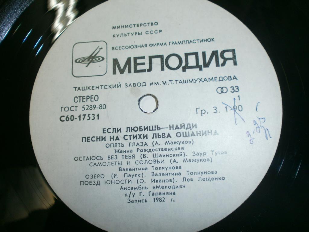 Если любишь - найди. Песни на стихи Льва Ошанина