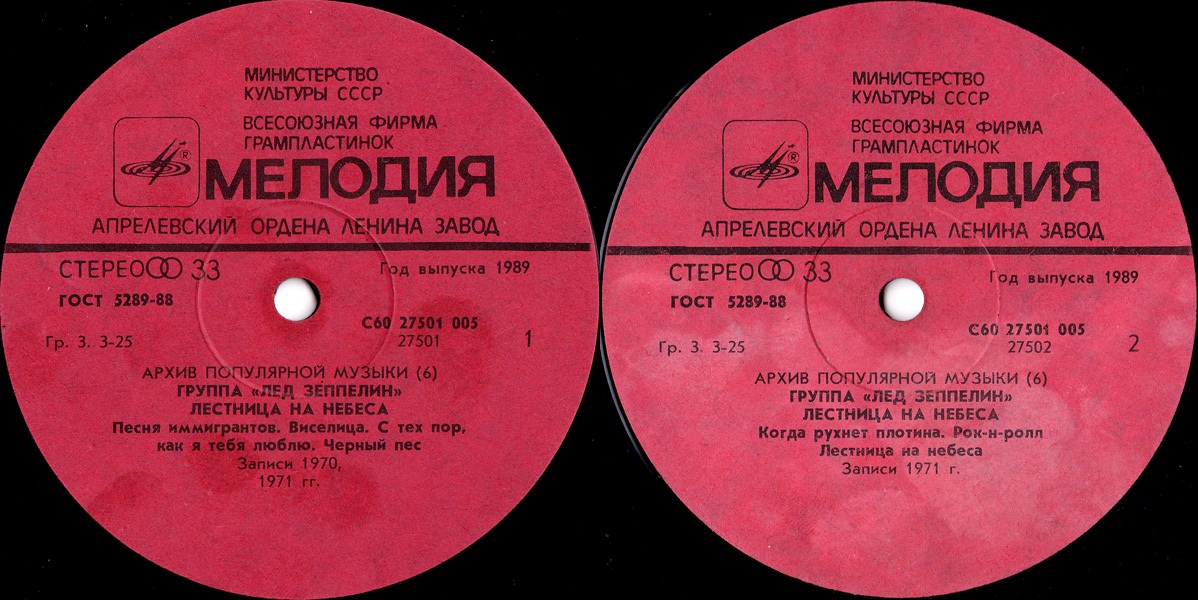Группа "Лед Зеппелин" - Лестница на небеса (Led Zeppelin ‎– Stairway To Heaven): Архив популярной музыки – 6