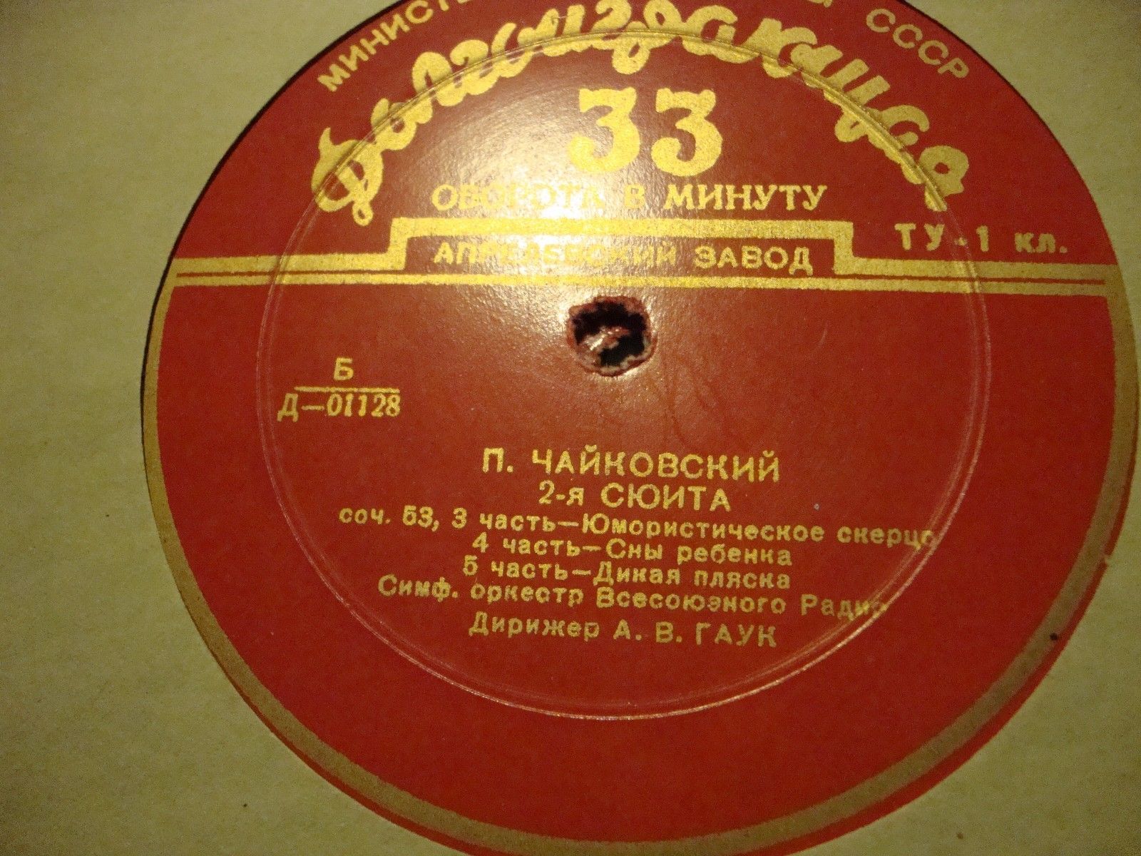 П. Чайковский: Сюита № 2, соч. 53 (А. Гаук)