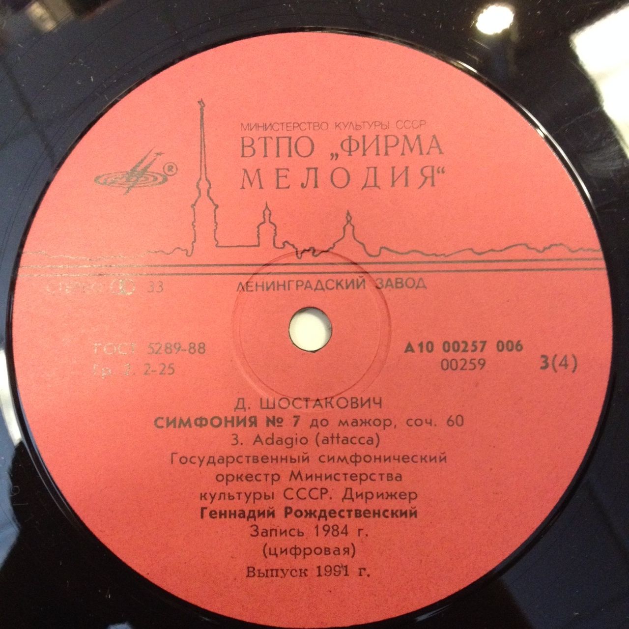 Д. ШОСТАКОВИЧ (1906-1975): Симфония № 7 до мажор, соч. 60 (Посвящается городу Ленинграду).