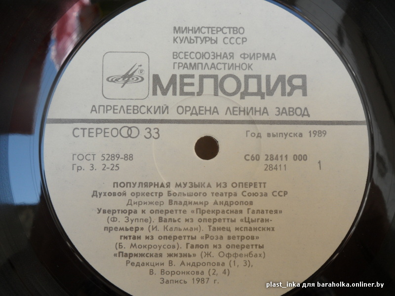 Духовой оркестр Большого театра СССР — Популярная музыка из оперетт