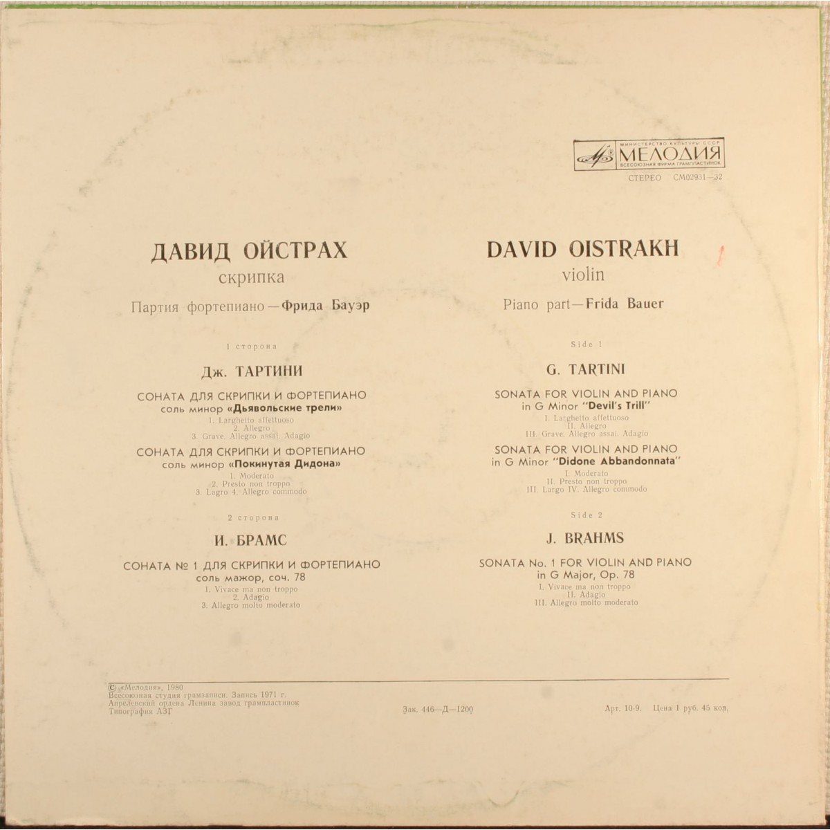 Давид ОЙСТРАХ (скрипка)