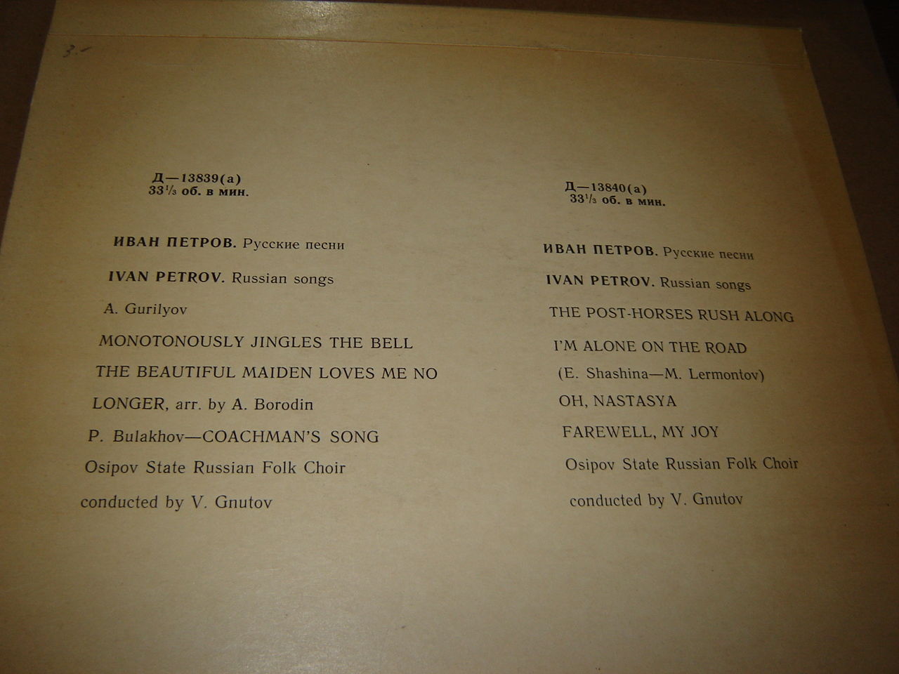 Иван ПЕТРОВ. Русские песни