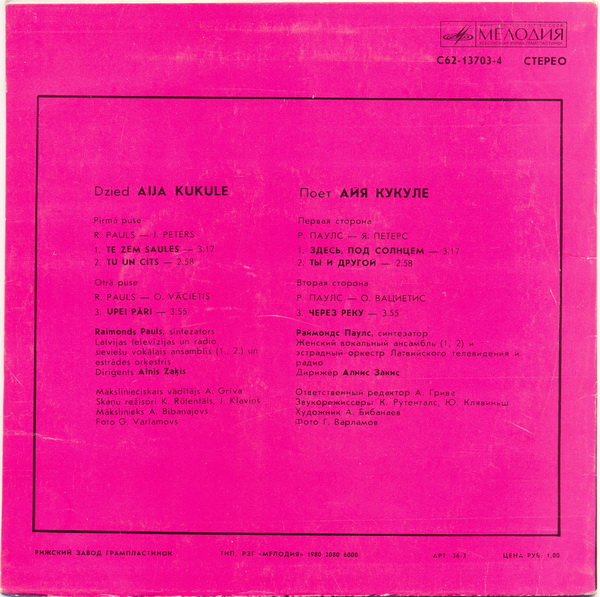 Поёт Айя Кукуле