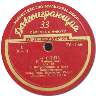 П. ЧАЙКОВСКИЙ (1840–1893): Сюита № 1, соч. 43 (А. Гаук)