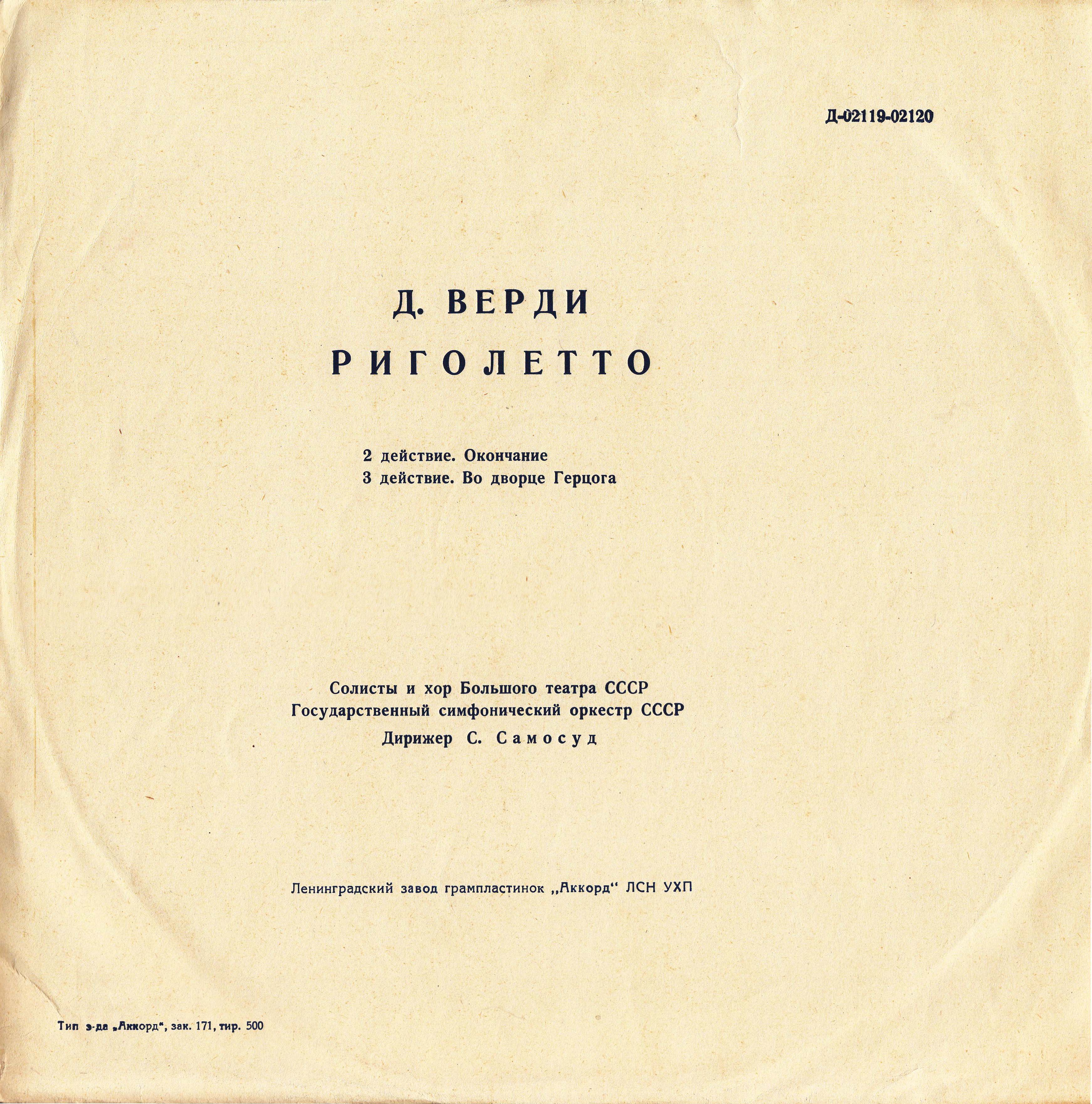 Д. Верди: Риголетто, опера
