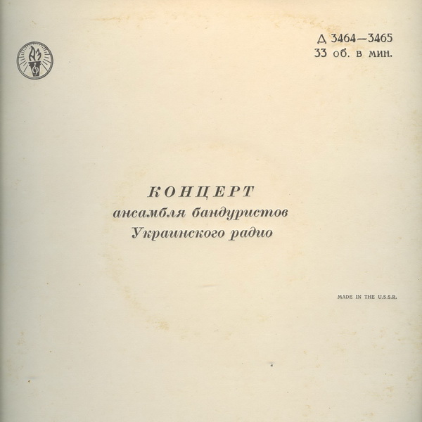 Концерт ансамбля бандуристов Украинского радио