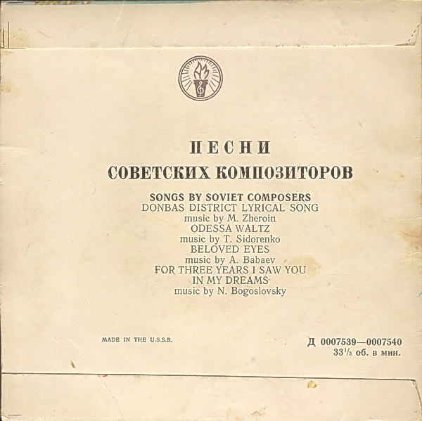 Песни советских композиторов (экспортное издание)