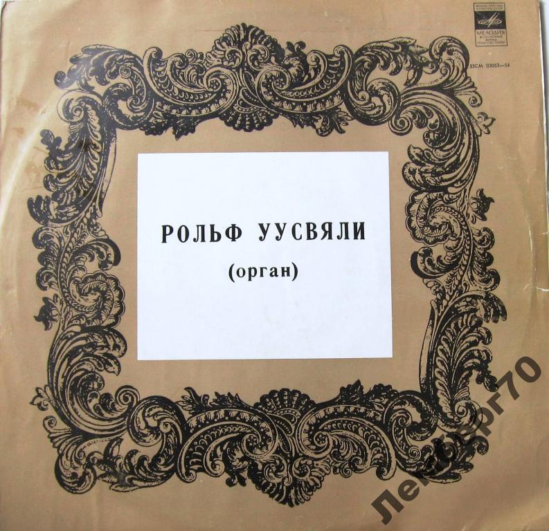 ОРГАНЫ ЭСТОНИИ 3 (Eesti orelid 3) - Рольф Уусвяли