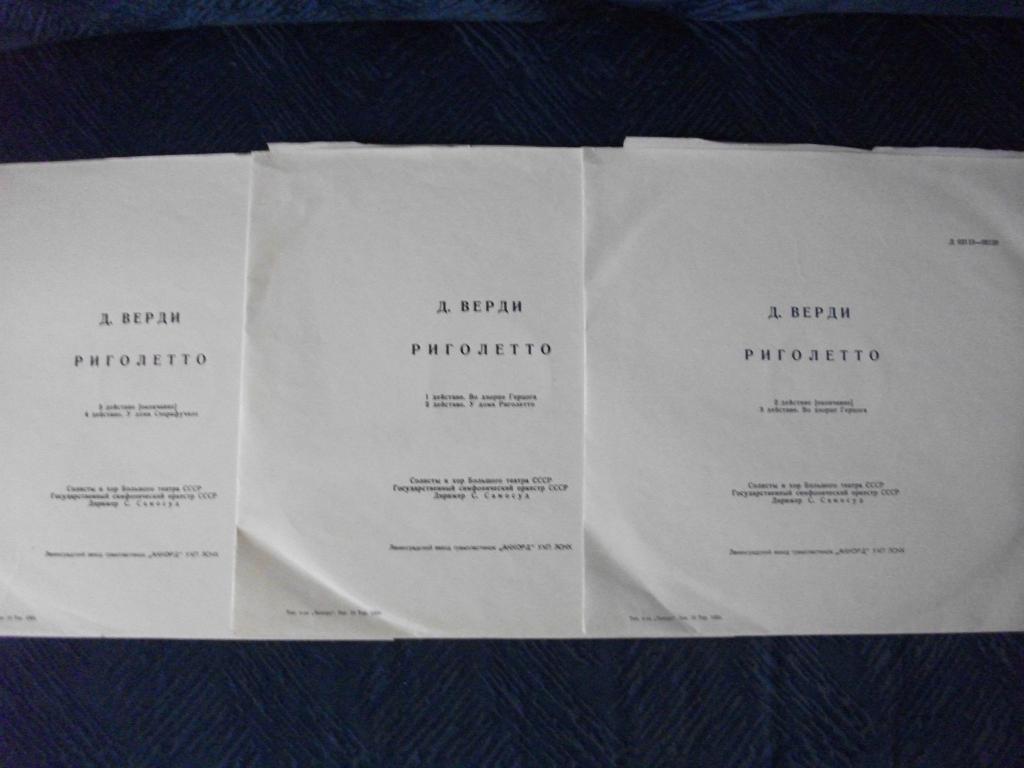Д. Верди: Риголетто, опера