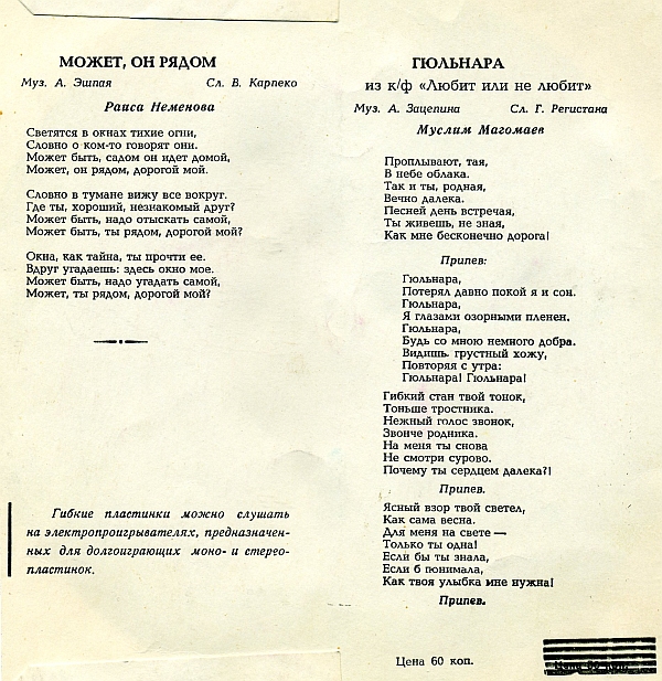 Ирина Бржевская, Иосиф Кобзон, Раиса Неменова, Муслим Магомаев
