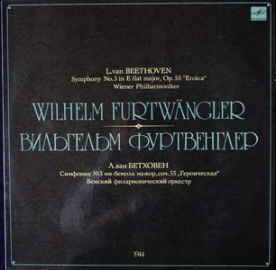 Л. БЕТХОВЕН: Симфония № 3 (В. Фуртвенглер)