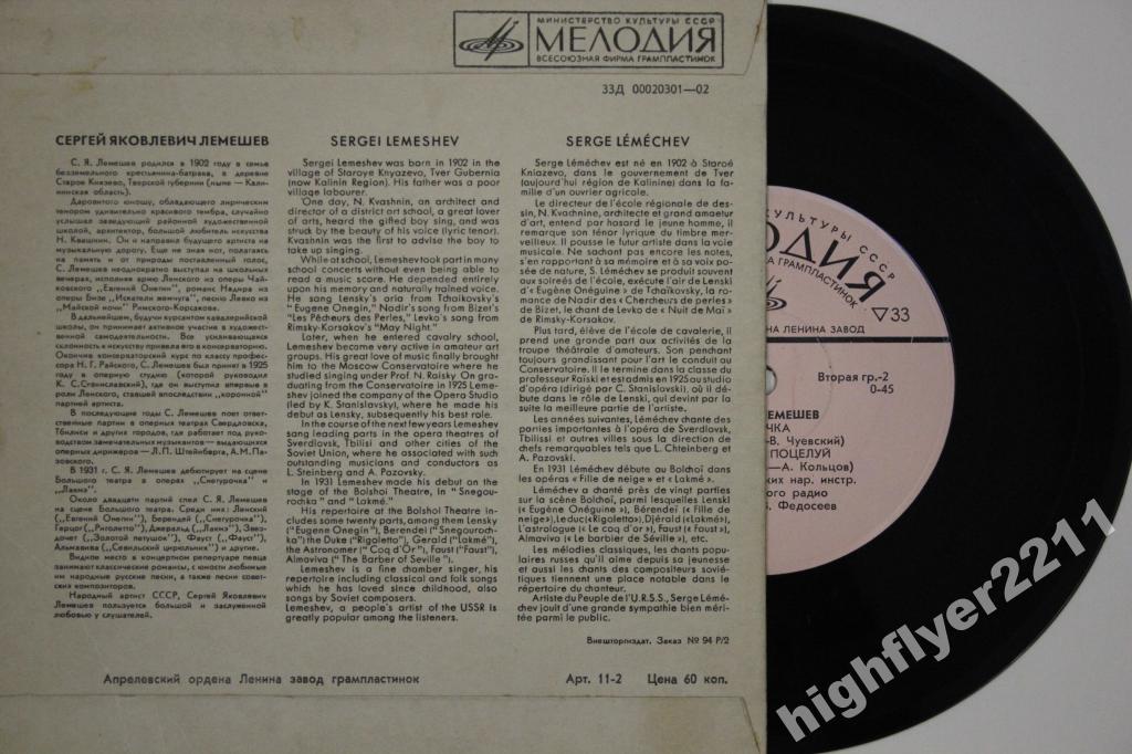 ЛЕМЕШЕВ Сергей