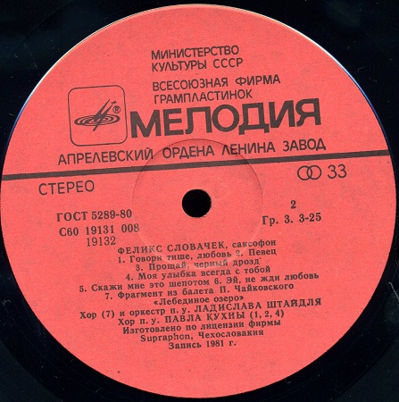 Феликс Словачек