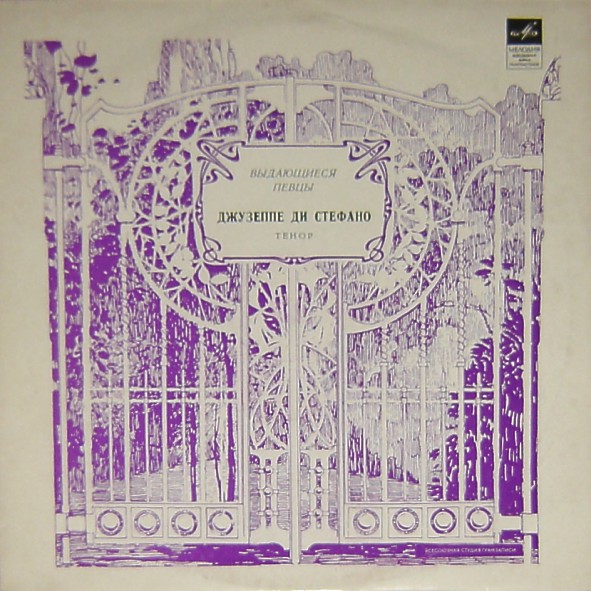 Джузеппе Ди Стефано (тенор) ("Выдающиеся певцы")